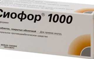 Как принимать сиофор 500 для похудения. Сиофор и похудение
