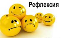 Что такое рефлексия, что говорит об этом психология и как рефлексировать с пользой