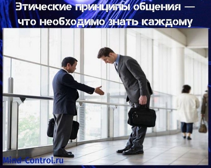 этические принципы общения
