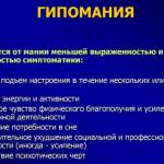 Гипомания в психологии. Что это такое, признаки, лечение, виды: чистая, хроническая, явная, скрытая