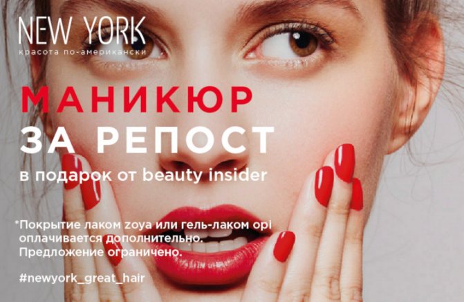 Интересная реклама маникюра