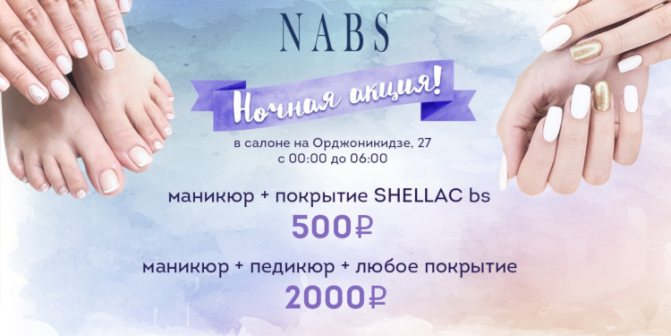 Листовка с рекламой маникюра