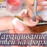 Наращивание ногтей на формах в домашних условиях с видео и фото