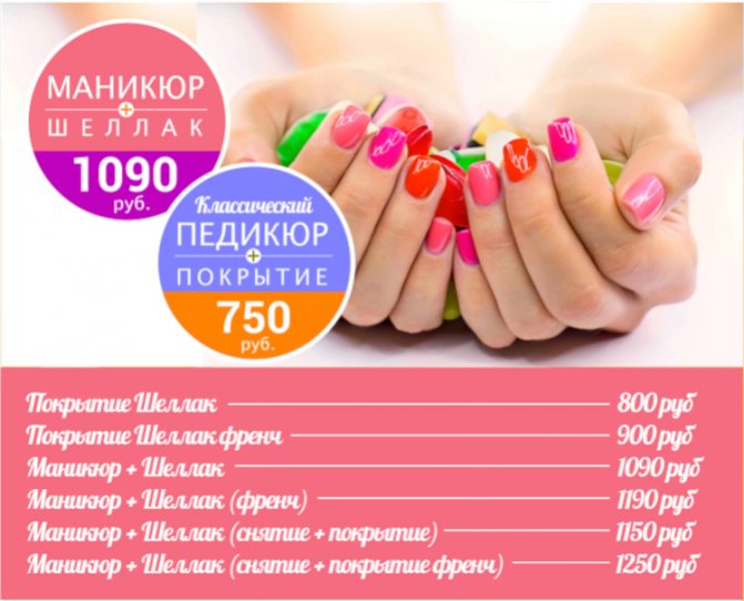 Пример рекламы маникюра на листовке