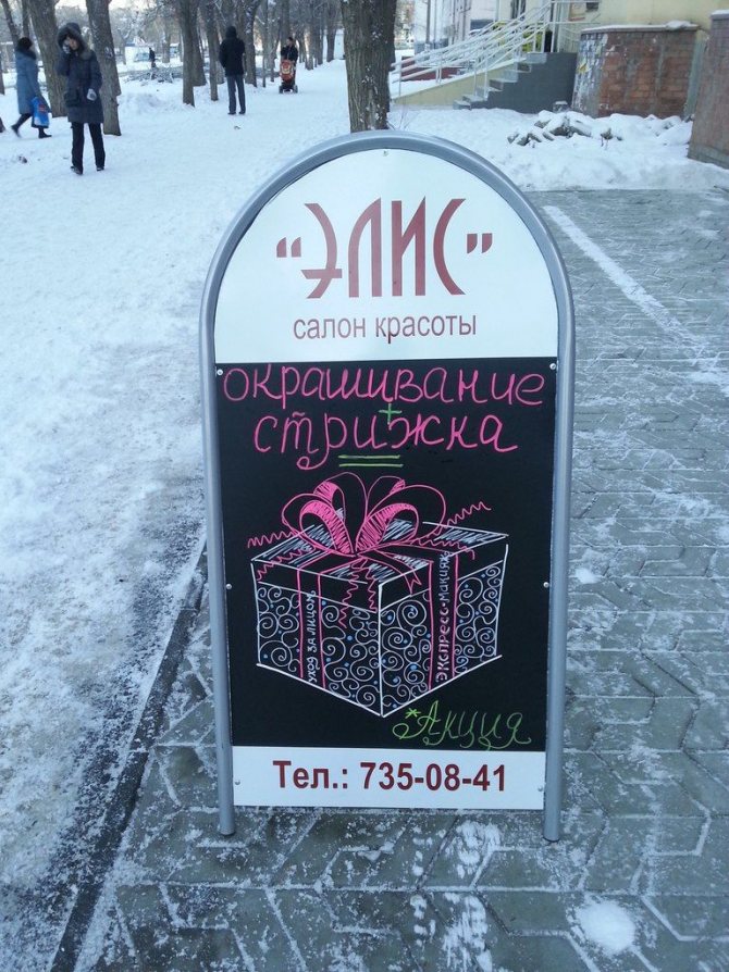 Пример рекламы маникюра на уличном штендере