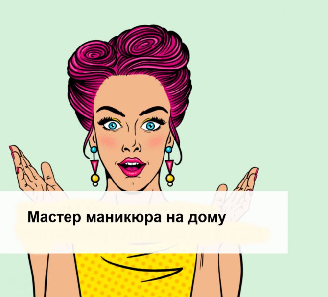 Реклама мастера маникюра в 2021 году