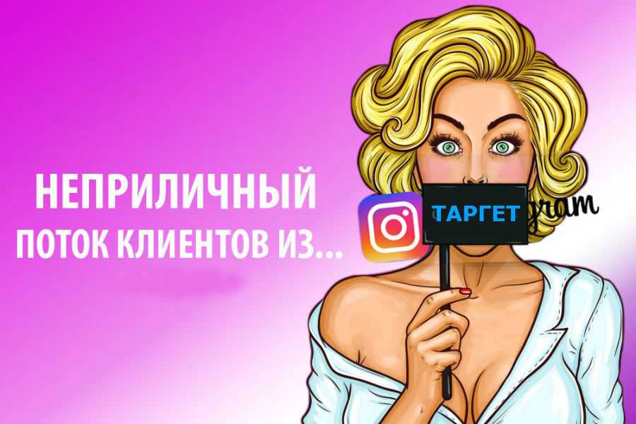 Таргетированная реклама для мастера маникюра